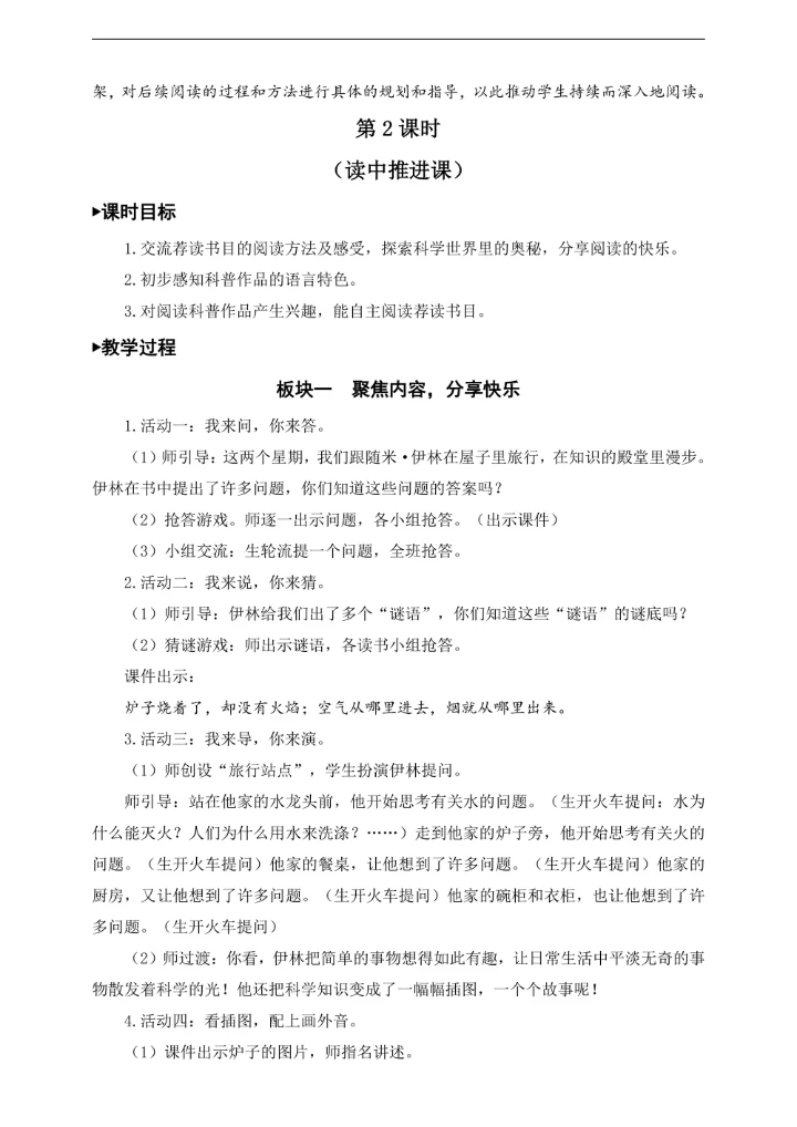 小学语文人教部编版四年级下册《快乐读书吧：十万个为什么》教材教案