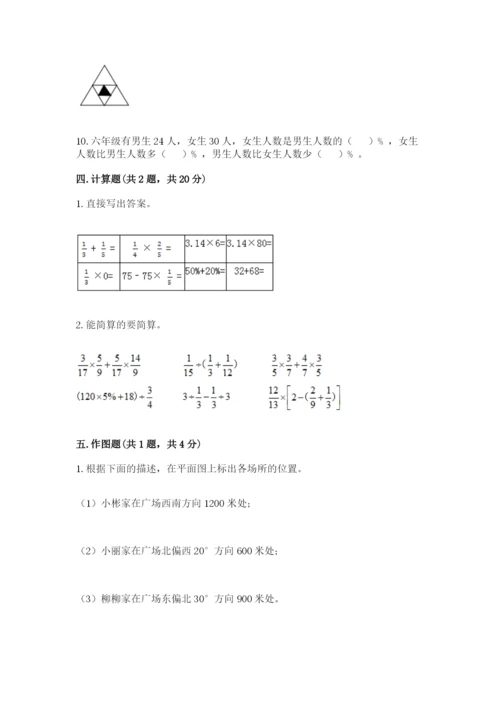 2022人教版六年级上册数学期末测试卷精品（全优）.docx