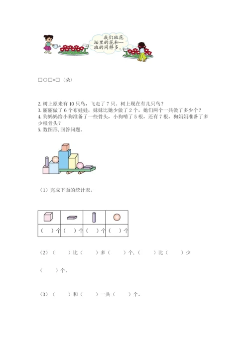 人教版一年级上册数学期末测试卷（典型题）word版.docx