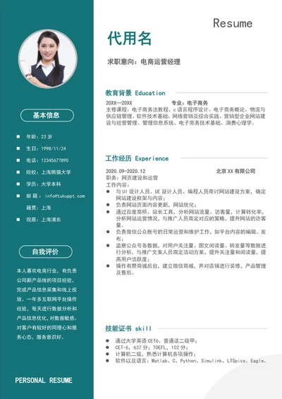 简约风电商运营经理个人简历模板word简历
