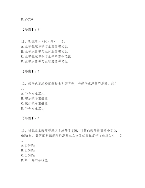 一级建造师之一建港口与航道工程实务题库带答案ab卷