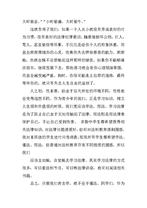 学习法律心得体会学生