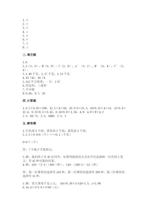 人教版小学数学五年级上册期末测试卷精品【a卷】.docx