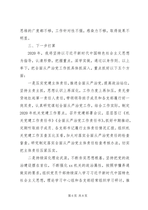 书记抓基层党建工作述职报告某年.docx