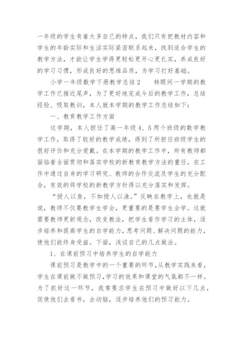小学一年级数学下册教学总结.docx