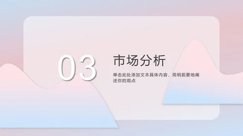 粉蓝梦幻流体渐变PPT模板