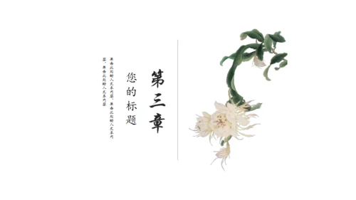 中国风相思通用PPT蕈板