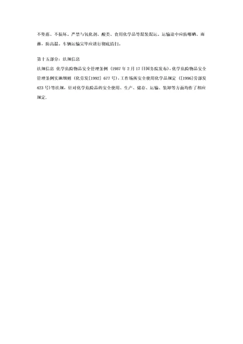 焦亚硫酸钠化学品安全技术说明书MSDS