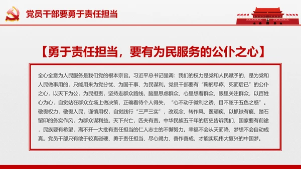 党员责任担当争做合格党员喜迎十九大PPT