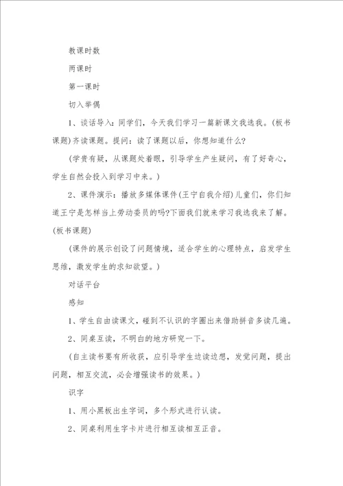 2021年我选我教学课件设计我选我板书设计