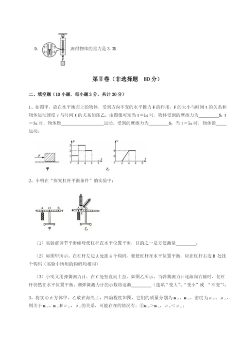 滚动提升练习福建厦门市湖滨中学物理八年级下册期末考试同步测评试卷（附答案详解）.docx