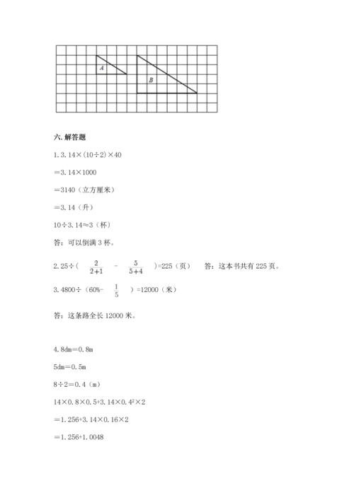 人教版六年级下册数学期末测试卷含答案【完整版】.docx