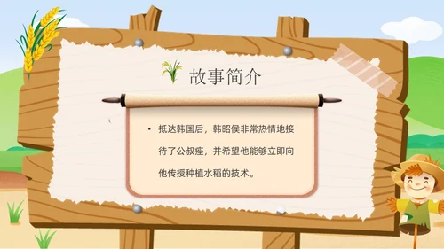 绿色黄色插画卡通儿童青少年成语故事拔苗助长PPT课件