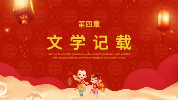 欢度元宵节正月十五闹元宵通用PPT