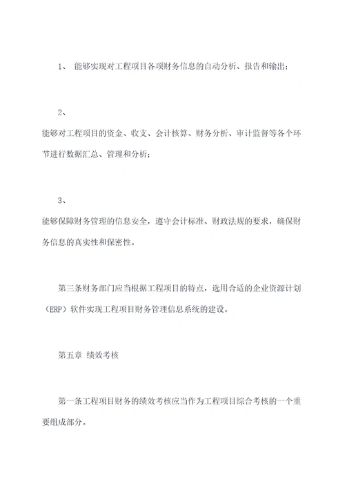 工程项目财务管理制度