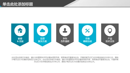 免费的简约商务通用PPT模板
