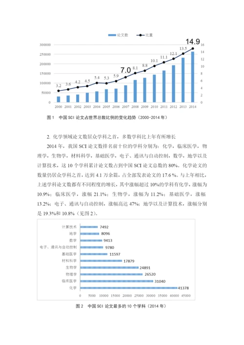 中国科技论文统计分析.docx