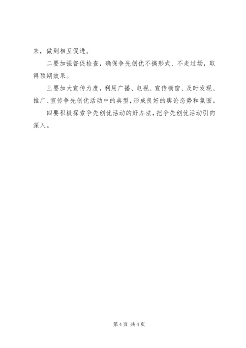 争先创优活动组织领导机构方案.docx