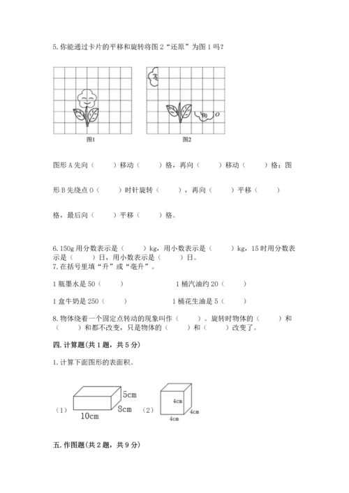 人教版五年级下册数学期末测试卷【研优卷】.docx