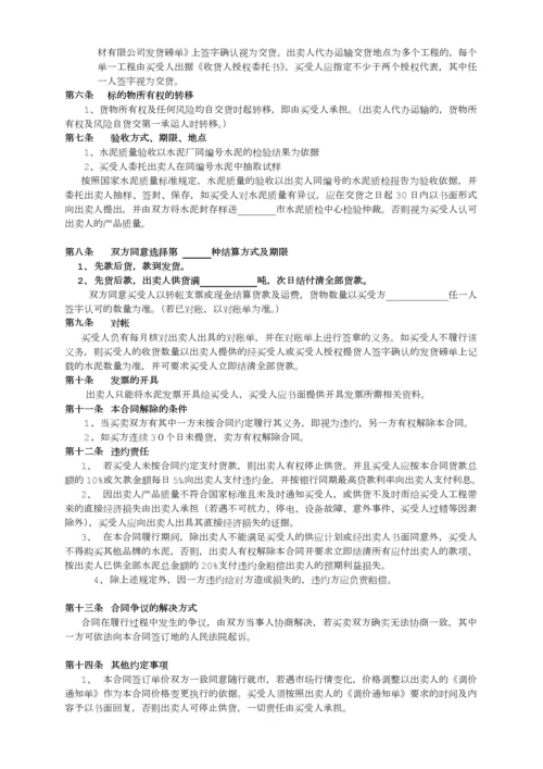 水泥买卖合同样本.docx