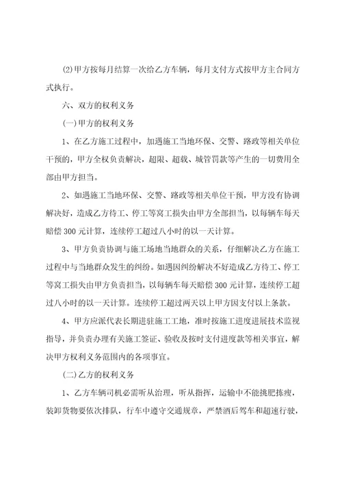土方运输协议书10篇