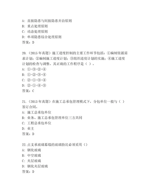 2023年最新建筑师二级考试题库大全带解析答案