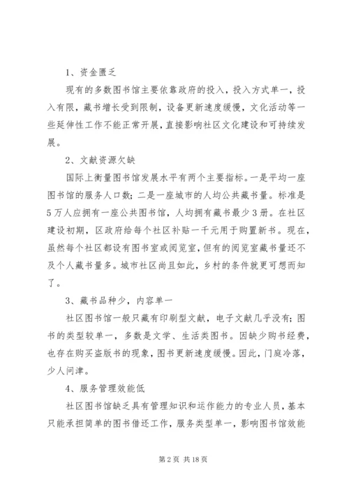图书调研报告4篇.docx