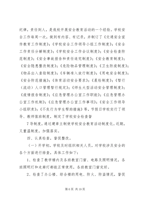 安全自查报告(精).docx