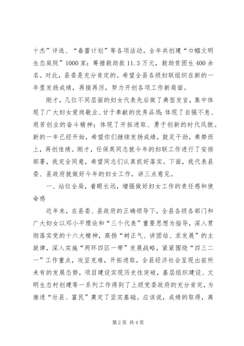 县委领导三八节表彰大会讲话 (2).docx