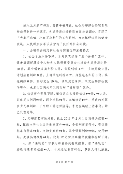 社会治安稳定形势分析报告.docx
