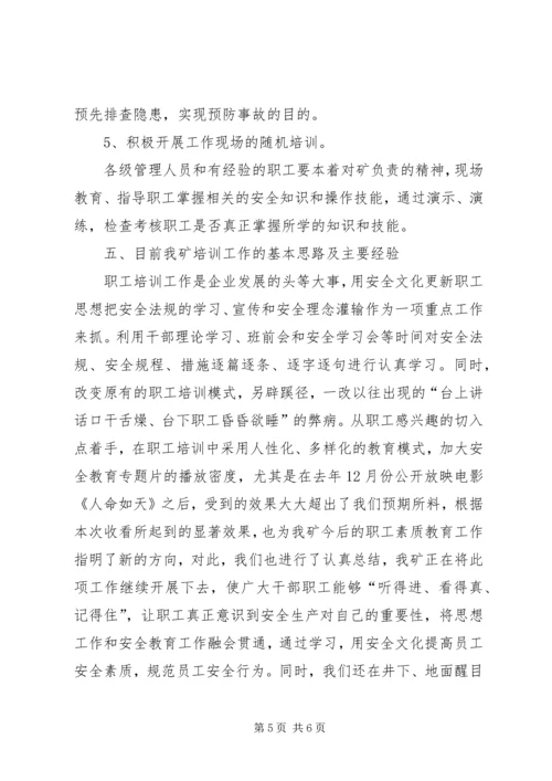 培训情况汇报材料.docx