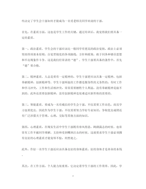 精编学生干部培训学习心得体会范文模板精选5篇.docx