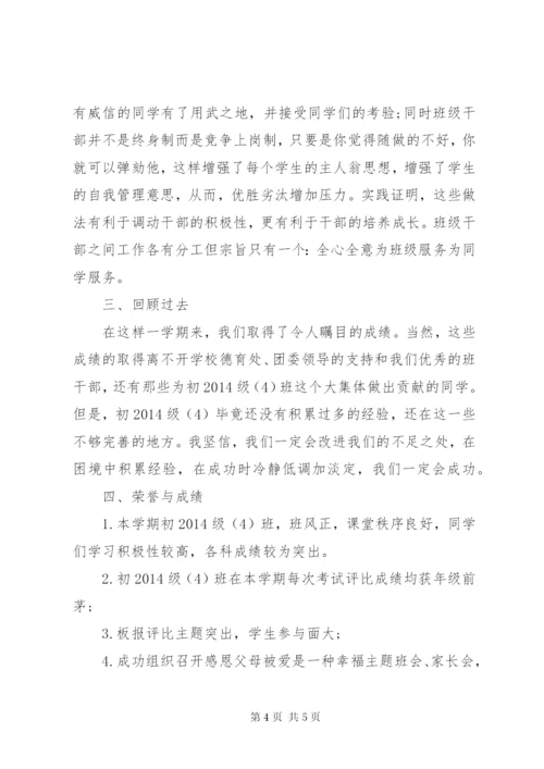 初中先进班集体事迹申报材料.docx