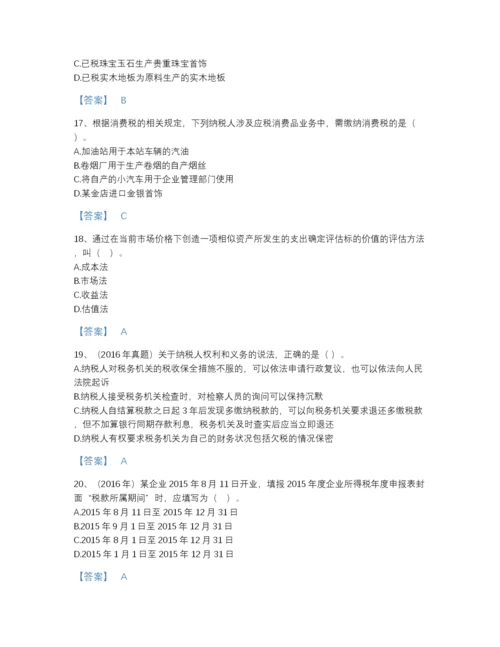 2022年全省税务师之涉税服务实务模考模拟题库附答案.docx