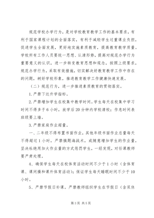 王家桥中学规范办学行为汇报材料.docx