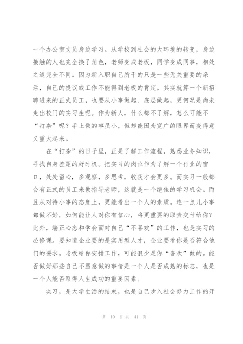 文员类实习报告范文汇编8篇.docx