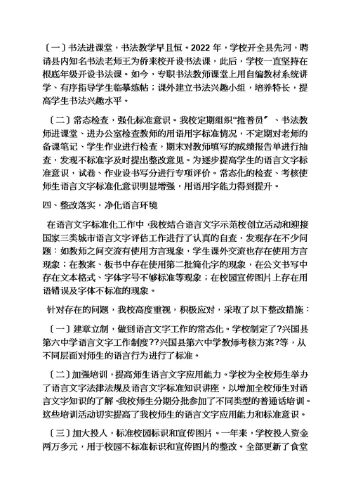 最新语言文字工作汇报材料