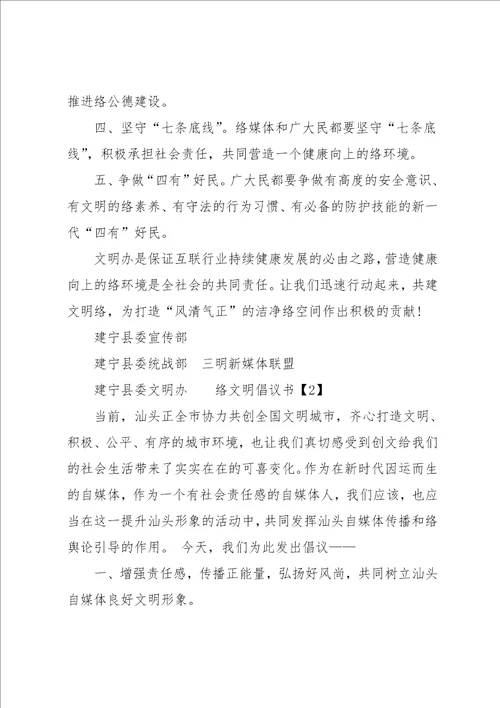 网络文明倡议书精篇