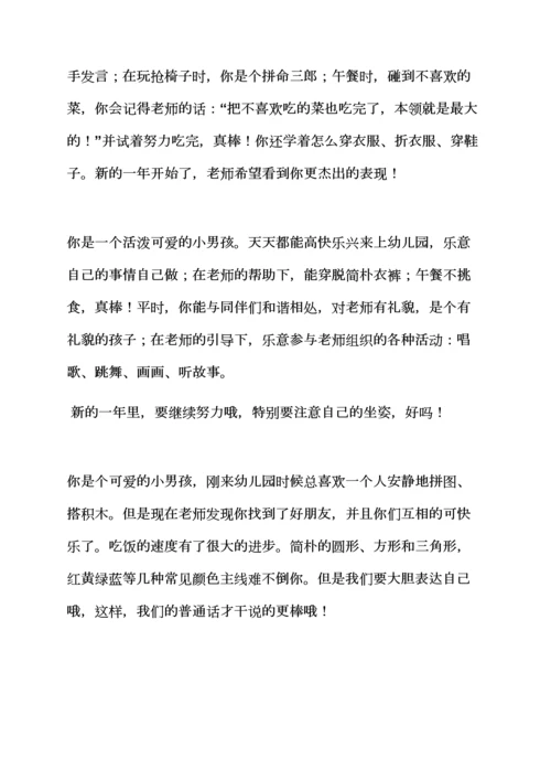 评语大全之幼儿园评语第一学期.docx