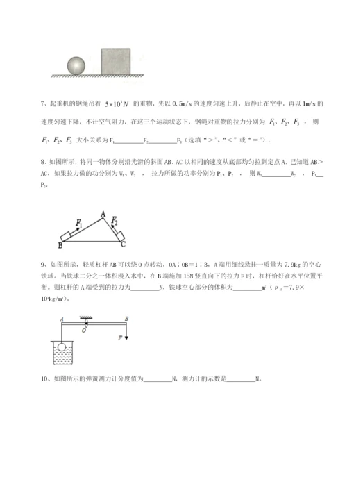 基础强化北京市西城区育才学校物理八年级下册期末考试专题测评练习题（含答案详解）.docx