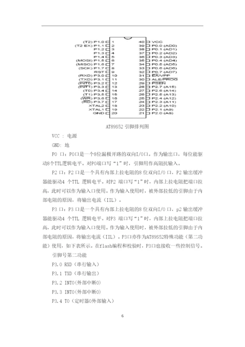 数字时钟论文.docx