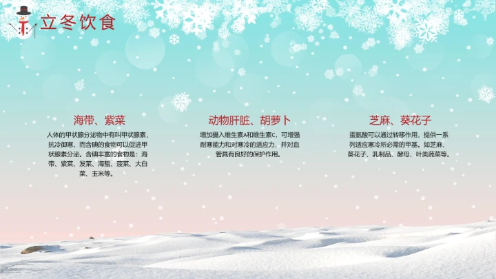 二十四节气立冬