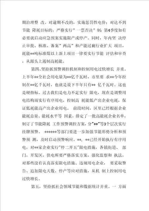 在全县节能减排会议上的讲话