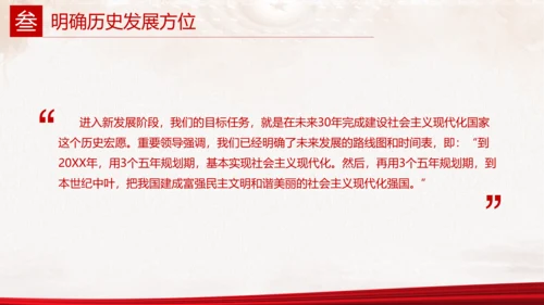 中华民族伟大复兴历史跨越党史ppt党课