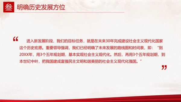 中华民族伟大复兴历史跨越党史ppt党课