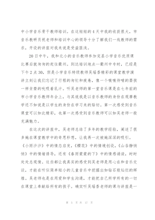 音乐骨干教师培训总结.docx