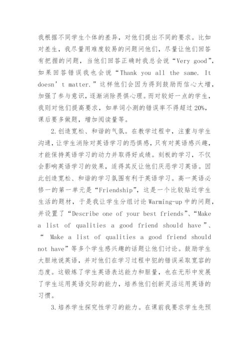 高一英语教师教学反思.docx
