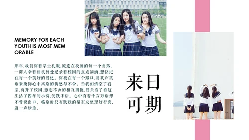大学生活通用PPT动感相册