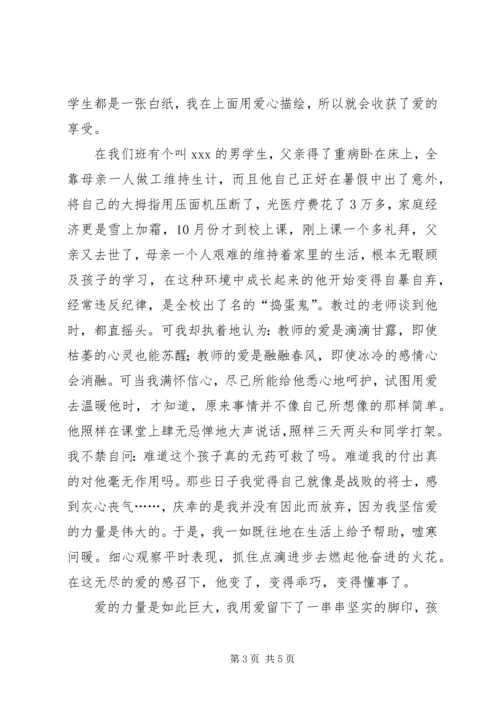 只要心中有爱演讲稿 (3).docx