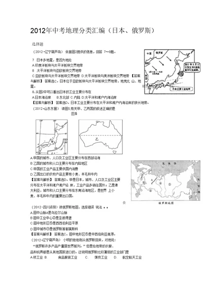 2012年中考地理分类汇编(日本、俄罗斯)要点